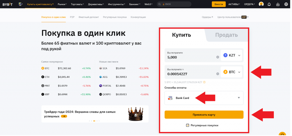 Как купить Bitcoin с банковской карты, Как купить Биткоин на Байбит