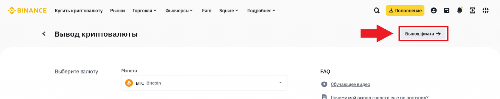 Как перевести фиат, Как перевести средства с Бинанс на Байбит