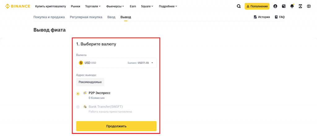 Как перевести фиат, Как перевести средства с Бинанс на Байбит