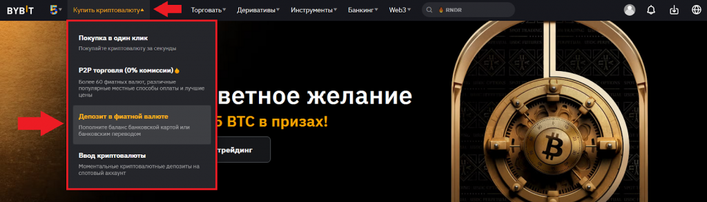 Как перевести фиат, Как перевести средства с Бинанс на Байбит