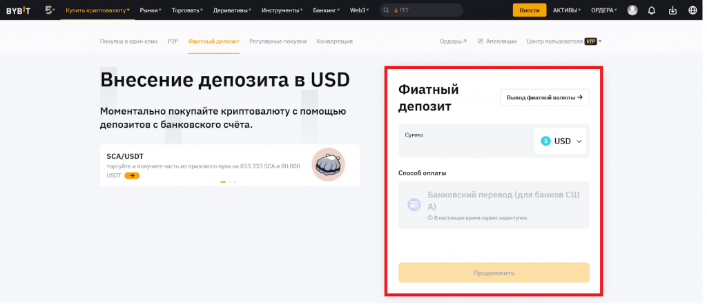 Как перевести фиат, Как перевести средства с Бинанс на Байбит