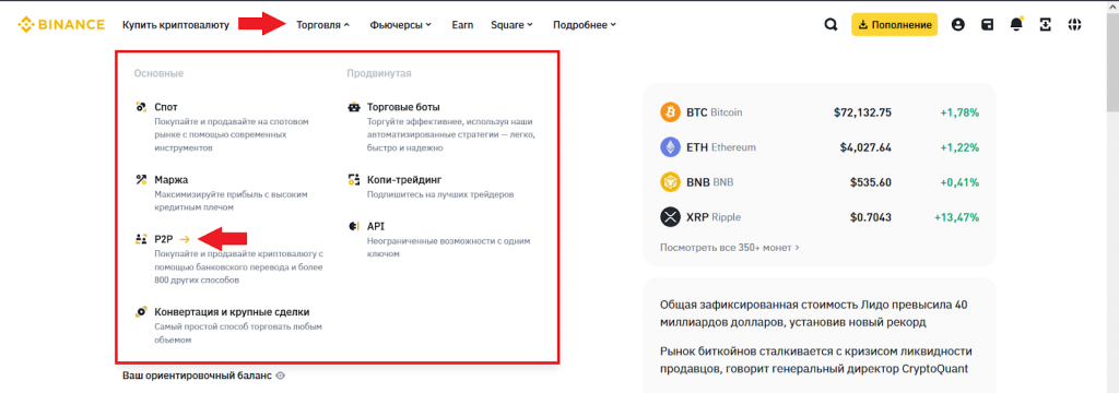 Как перевести средства через P2P, Как перевести средства с Бинанс на Байбит