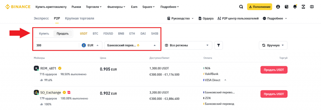Как перевести средства через P2P, Как перевести средства с Бинанс на Байбит