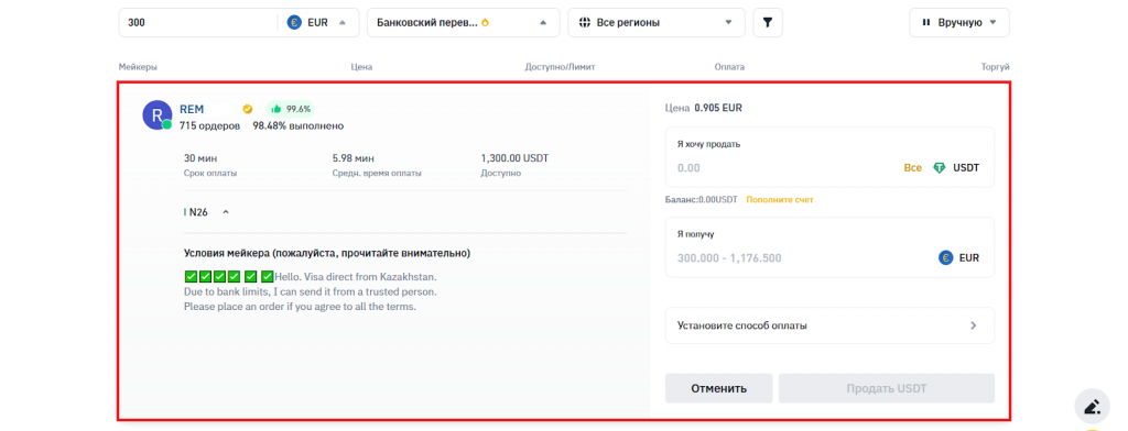 Как перевести средства через P2P, Как перевести средства с Бинанс на Байбит