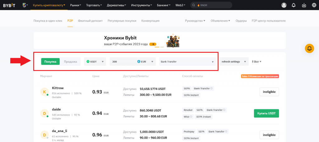 Как перевести средства через P2P, Как перевести средства с Бинанс на Байбит