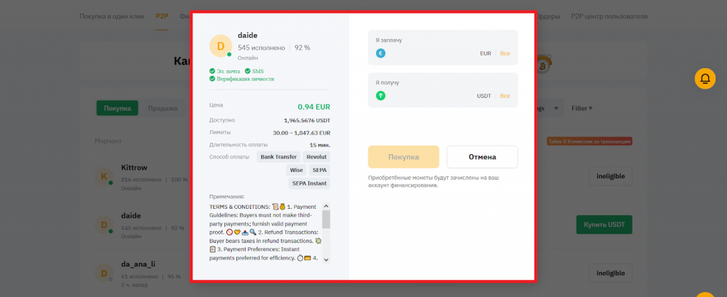 Как перевести средства через P2P, Как перевести средства с Бинанс на Байбит