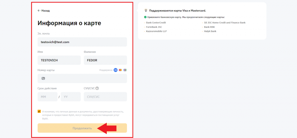 Как купить Bitcoin с банковской карты, Как купить Биткоин на Байбит