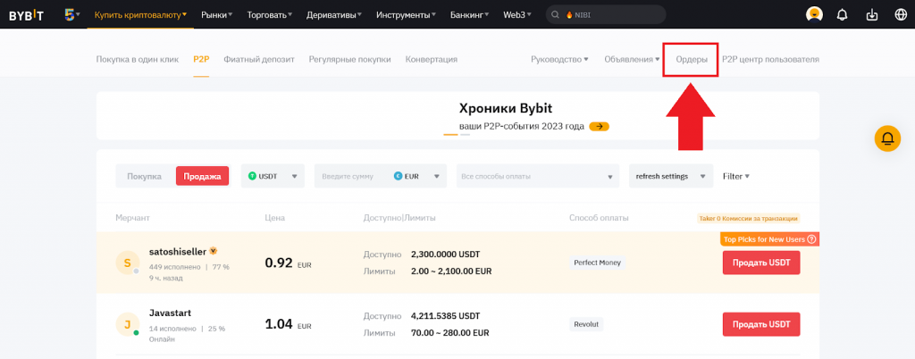 Как подать апелляцию на Bybit P2P, Апелляция на Bybit