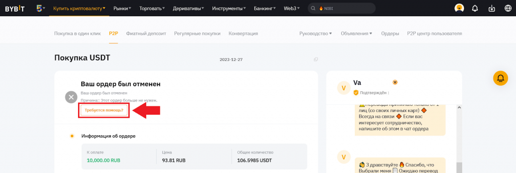 Как подать апелляцию на Bybit P2P, Апелляция на Bybit