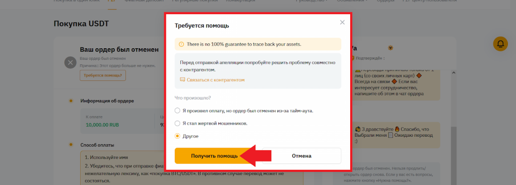 Как подать апелляцию на Bybit P2P, Апелляция на Bybit
