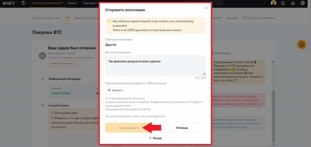 Как подать апелляцию на Bybit P2P, Апелляция на Bybit