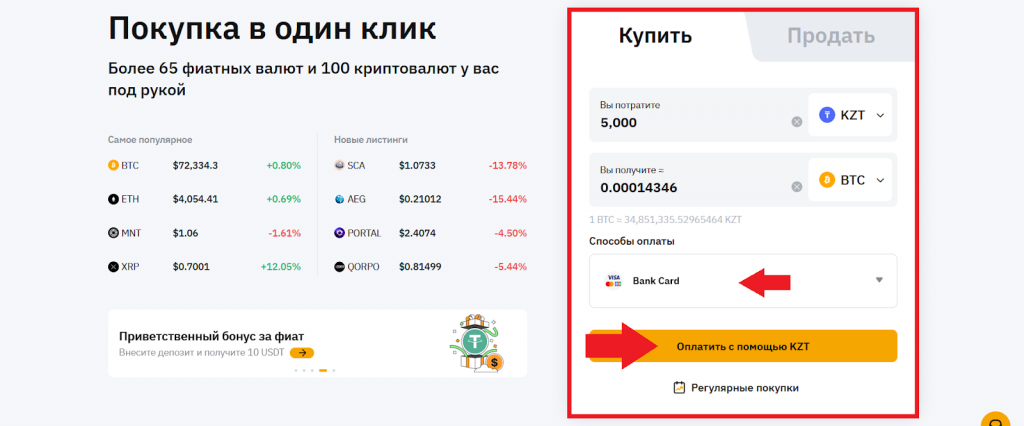 Как купить Bitcoin с банковской карты, Как купить Биткоин на Байбит