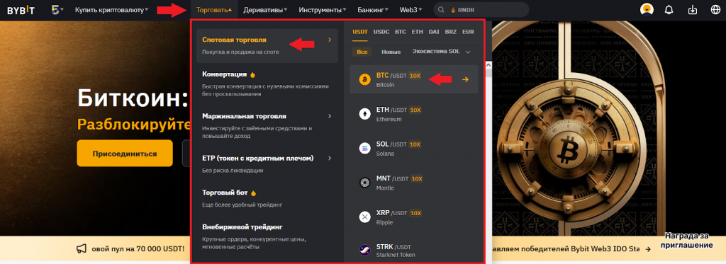 Как купить Bitcoin на спотовом рынке Bybit, Как купить Биткоин на Байбит