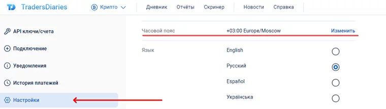 Настройка часового пояса 