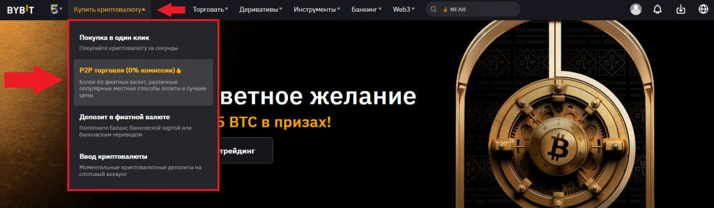 Как перевести средства через P2P, Как перевести средства с Бинанс на Байбит