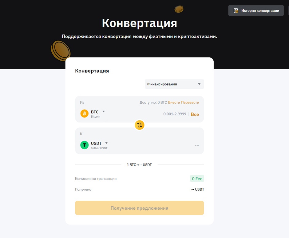 байбит как конвертировать криптовалюту, сайт байбит
