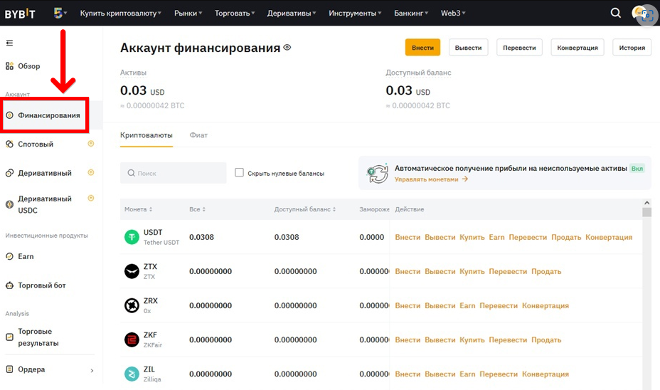 кошелек финансирования ByBit 