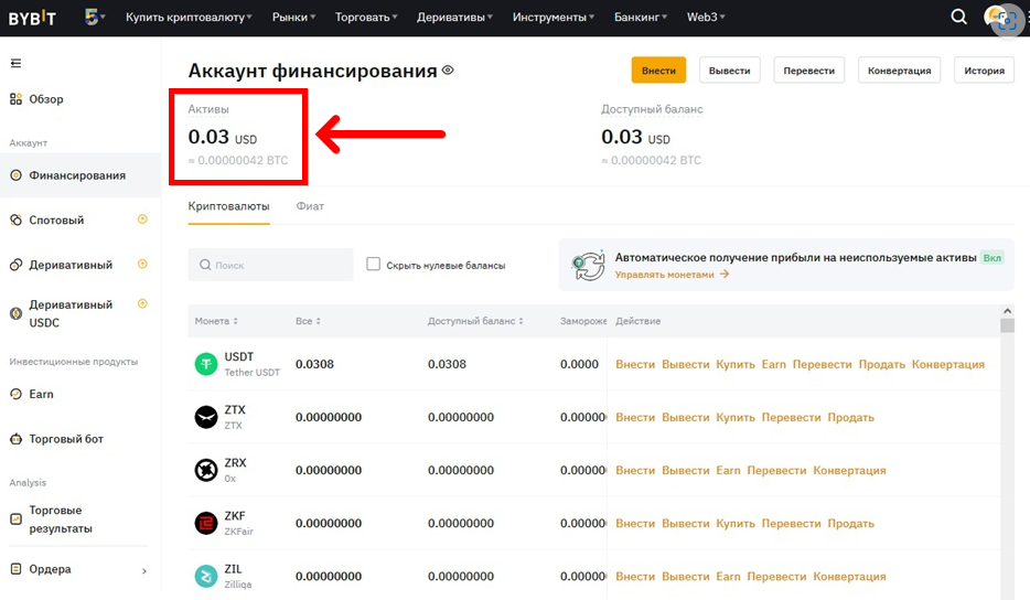  баланс счета bybit, кошелек финансирования bybit 