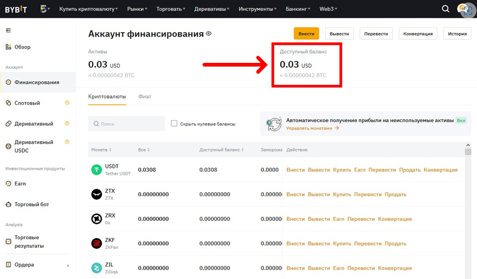 доступный баланс на ByBit, сайт bybit