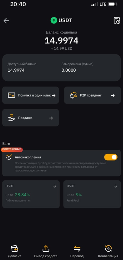 ByBit баланс usdt, мобильное приложение bybit