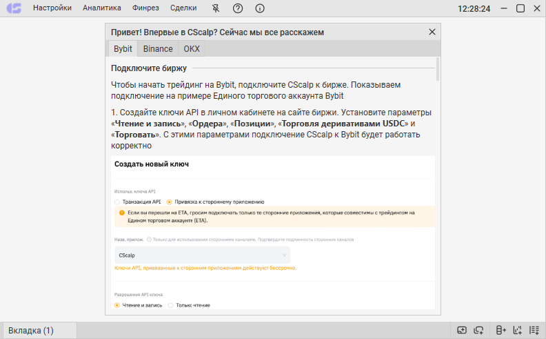 Бета CScalp: Tiger.com Broker, WL Capital, Kinglab Crypto и Bitget