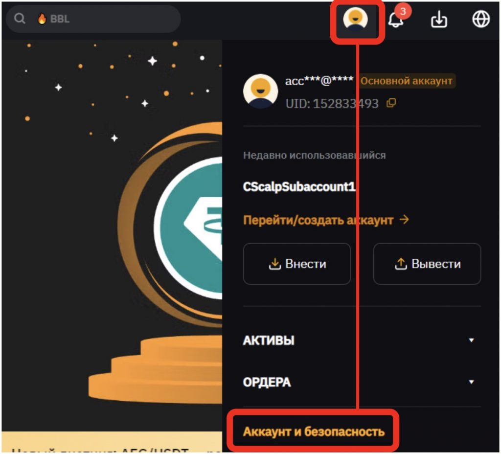 ByBit где находятся субсчета, меню пользователя на сайте bybit