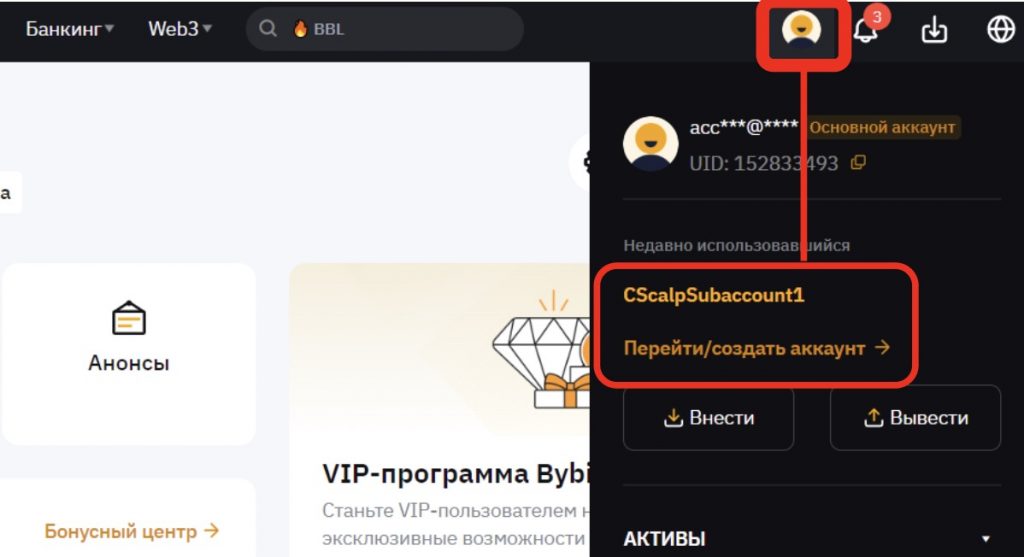 как настраивать субаккаунт ByBit, сайт байбит