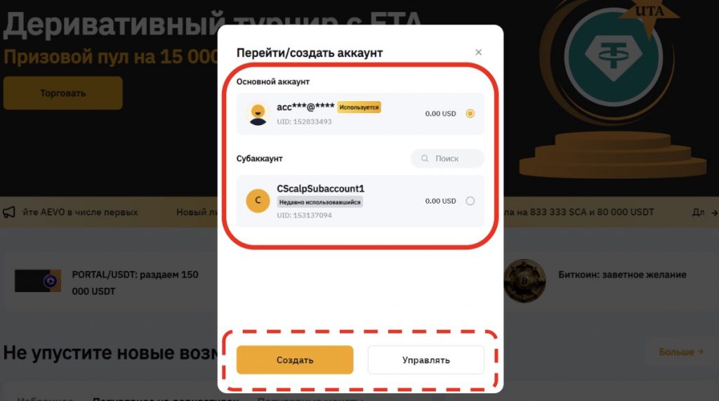 субаккаунты байбит как переключаться, окно переключения между субсчетами bybit