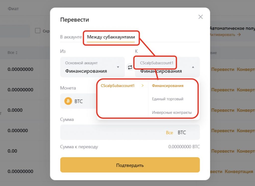 переводы между субаккаунтамим ByBit 