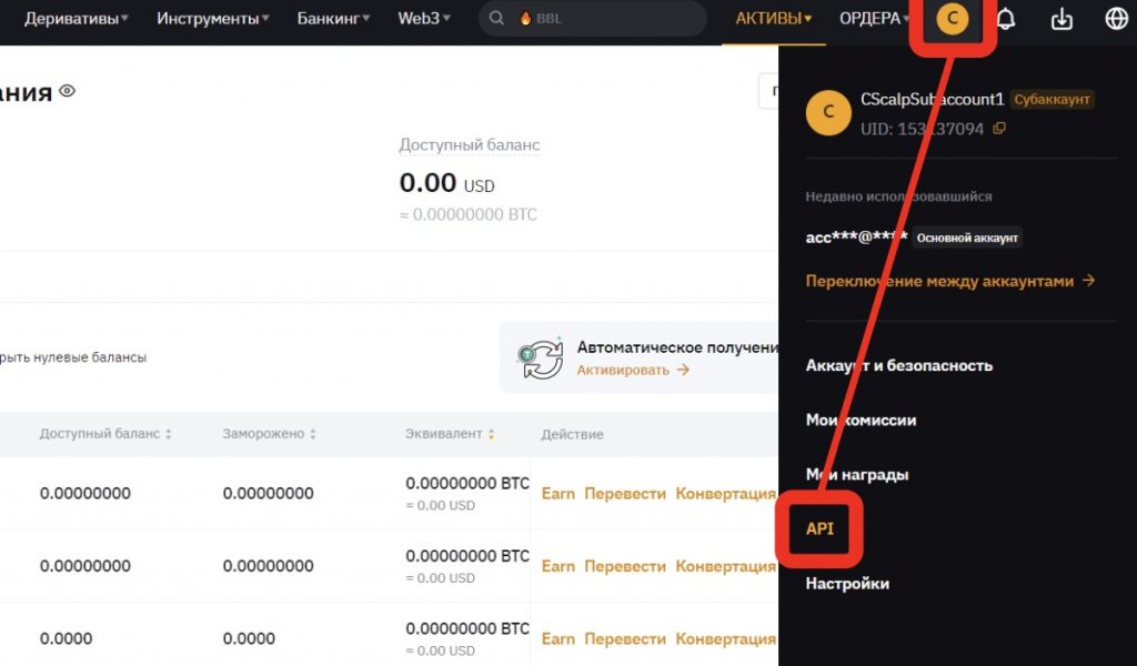 ByBit байбит как создать апи api для субаккаунта, сайт байбит