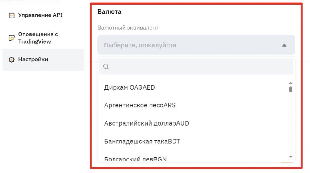 как поменять валюту в субаккаунте ByBit 
