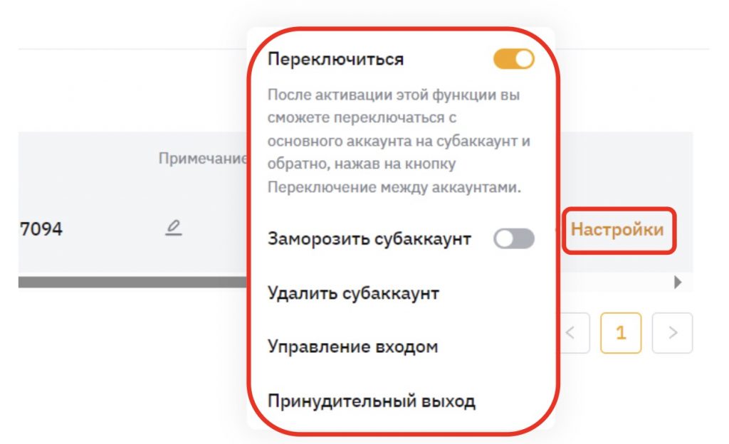 ByBit настройки субаккаунтов байбит 