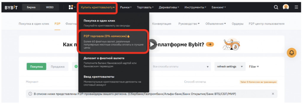 интерфейс bybit, меню покупки криптовалюты bybit