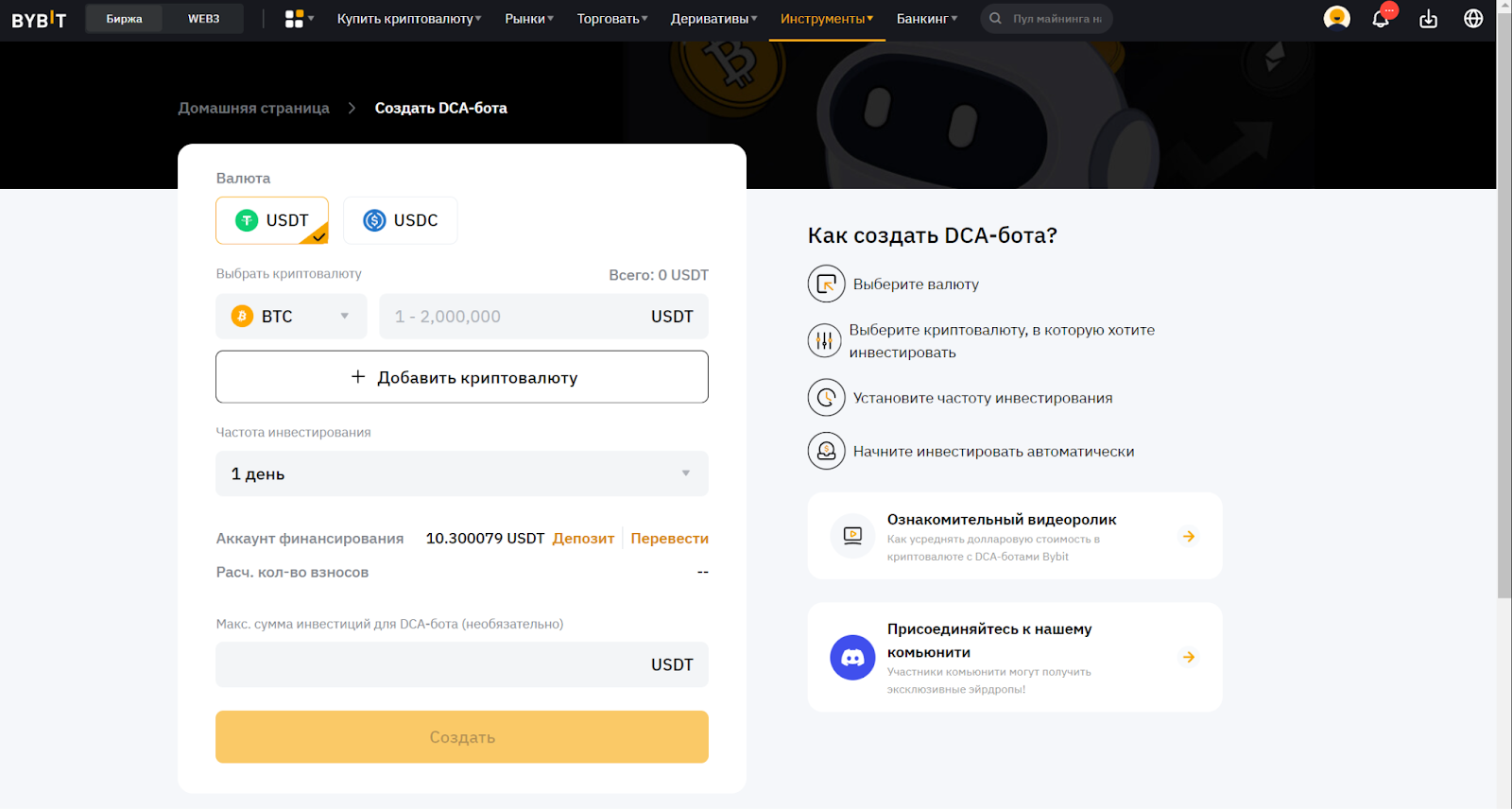 Создание DCA бота на Bybit