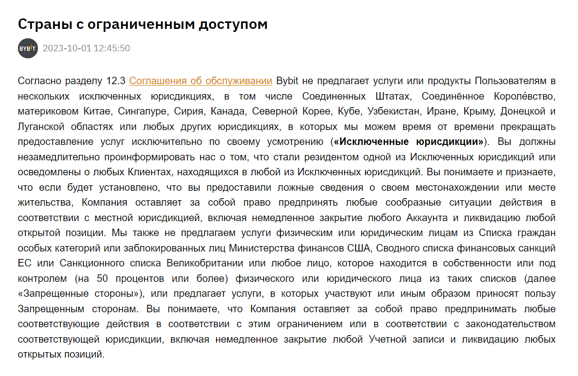 ограничения bybit в россии