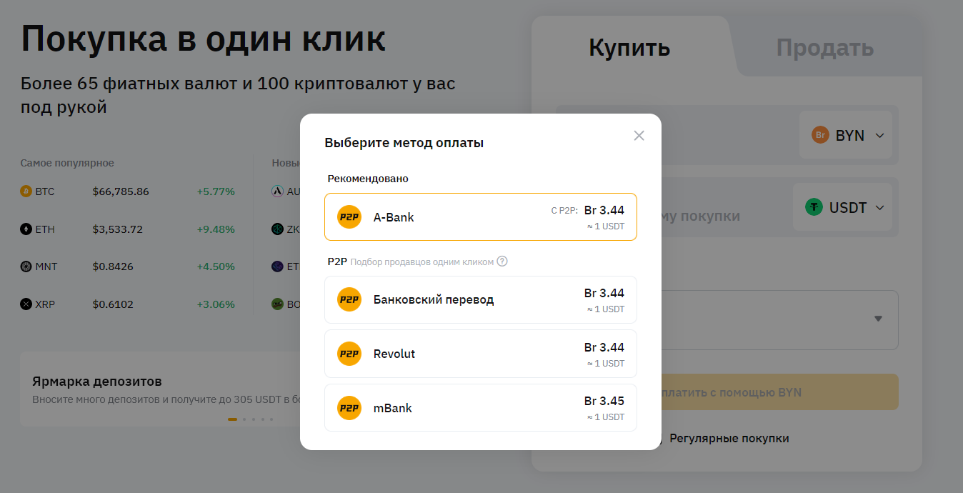 способы пополнения bybit в белоруссии