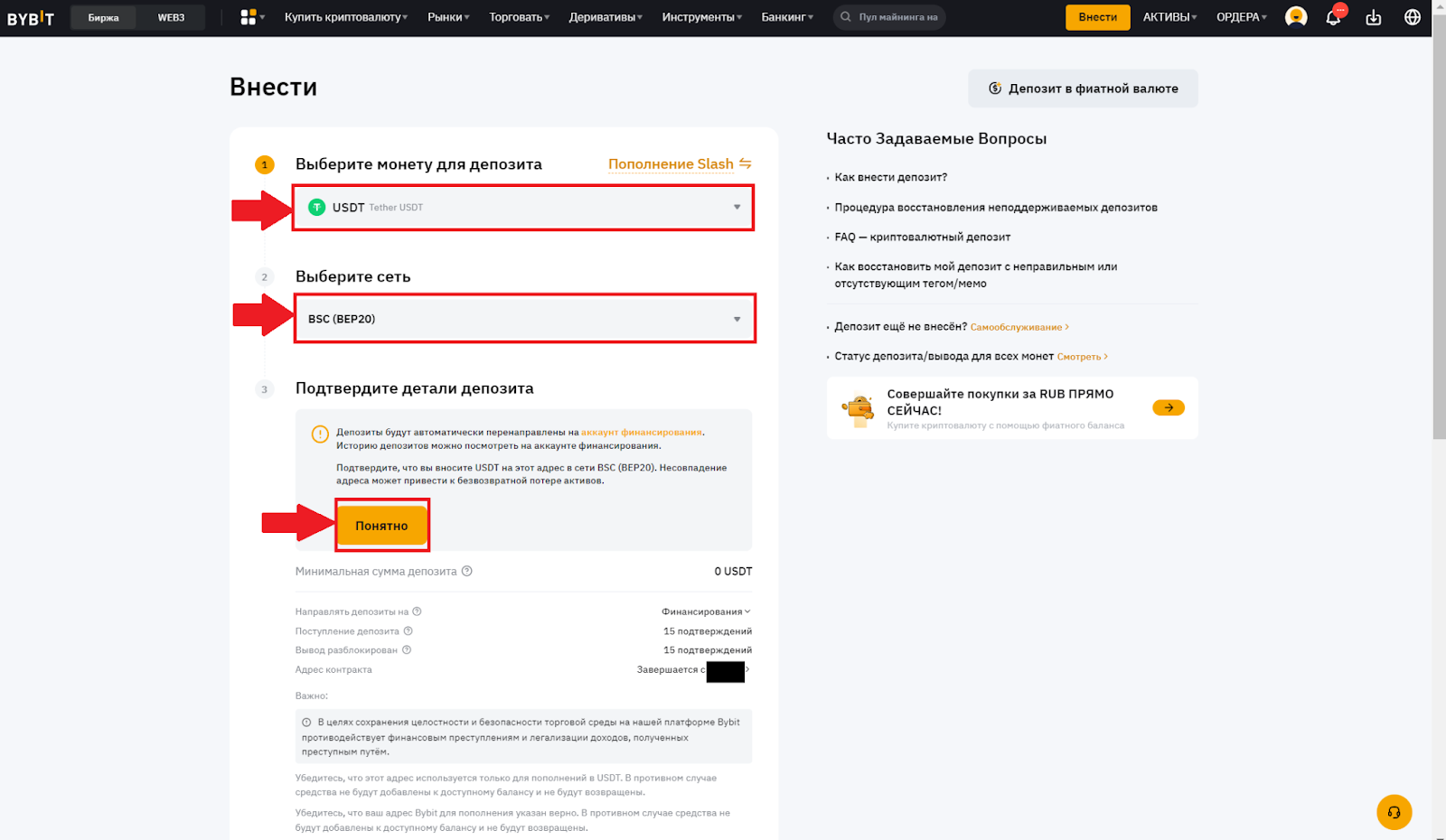 Страница для ввода криптовалюты Bybit. Выбор монеты и сети