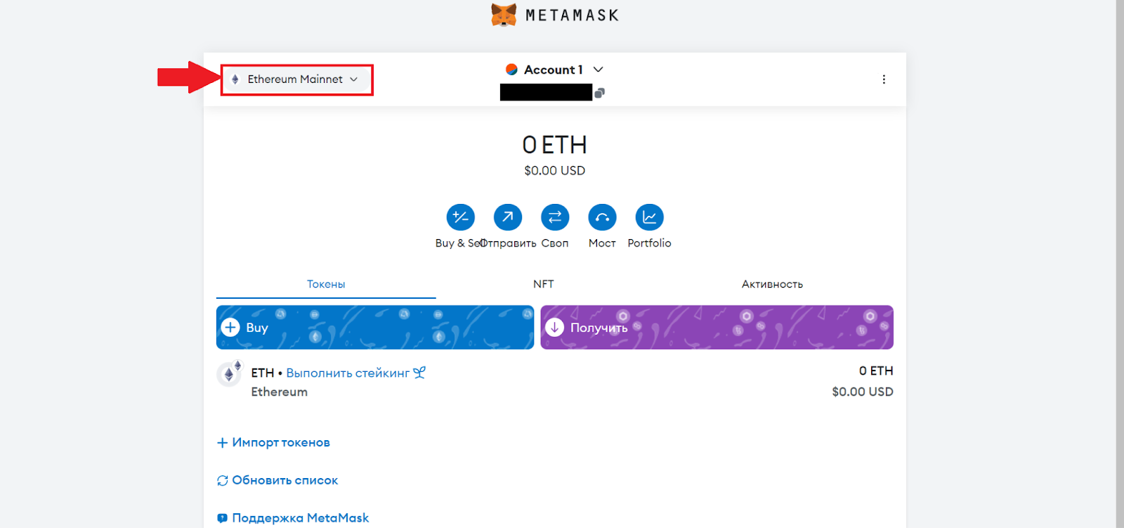 Кошелек MetaMask. Переход к списку сетей