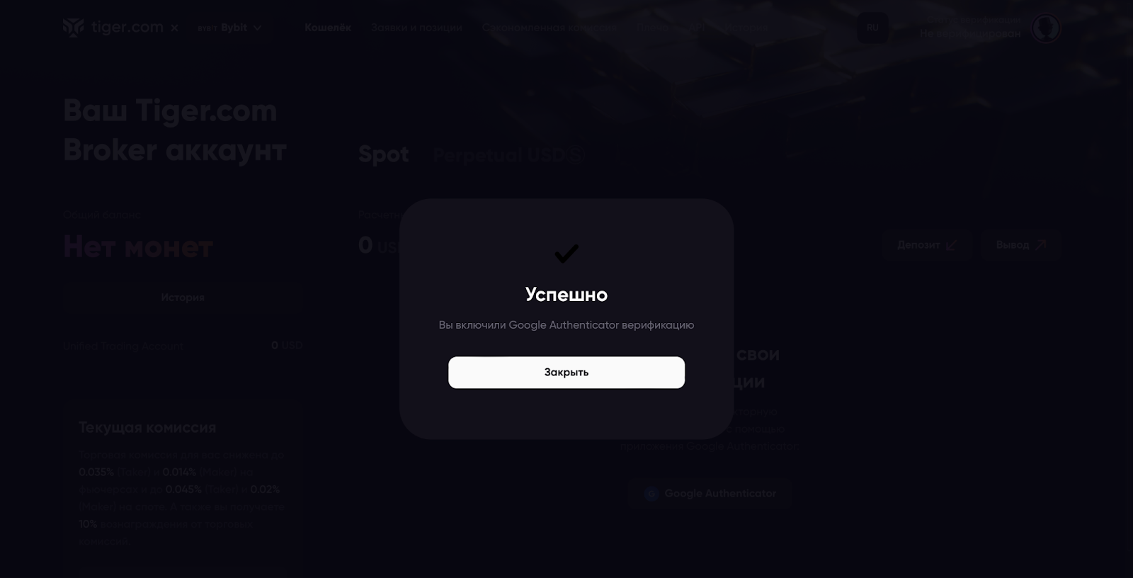 завершение настройки 2fa в tiger.com broker
