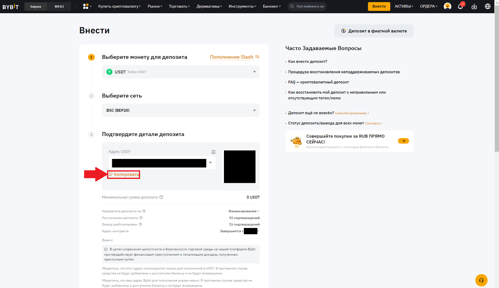 Страница для ввода криптовалюты Bybit. Копирование адреса