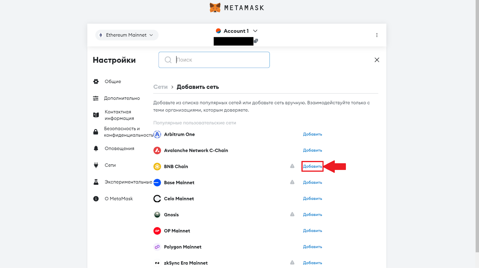 Кошелек MetaMask. Добавление новой сети