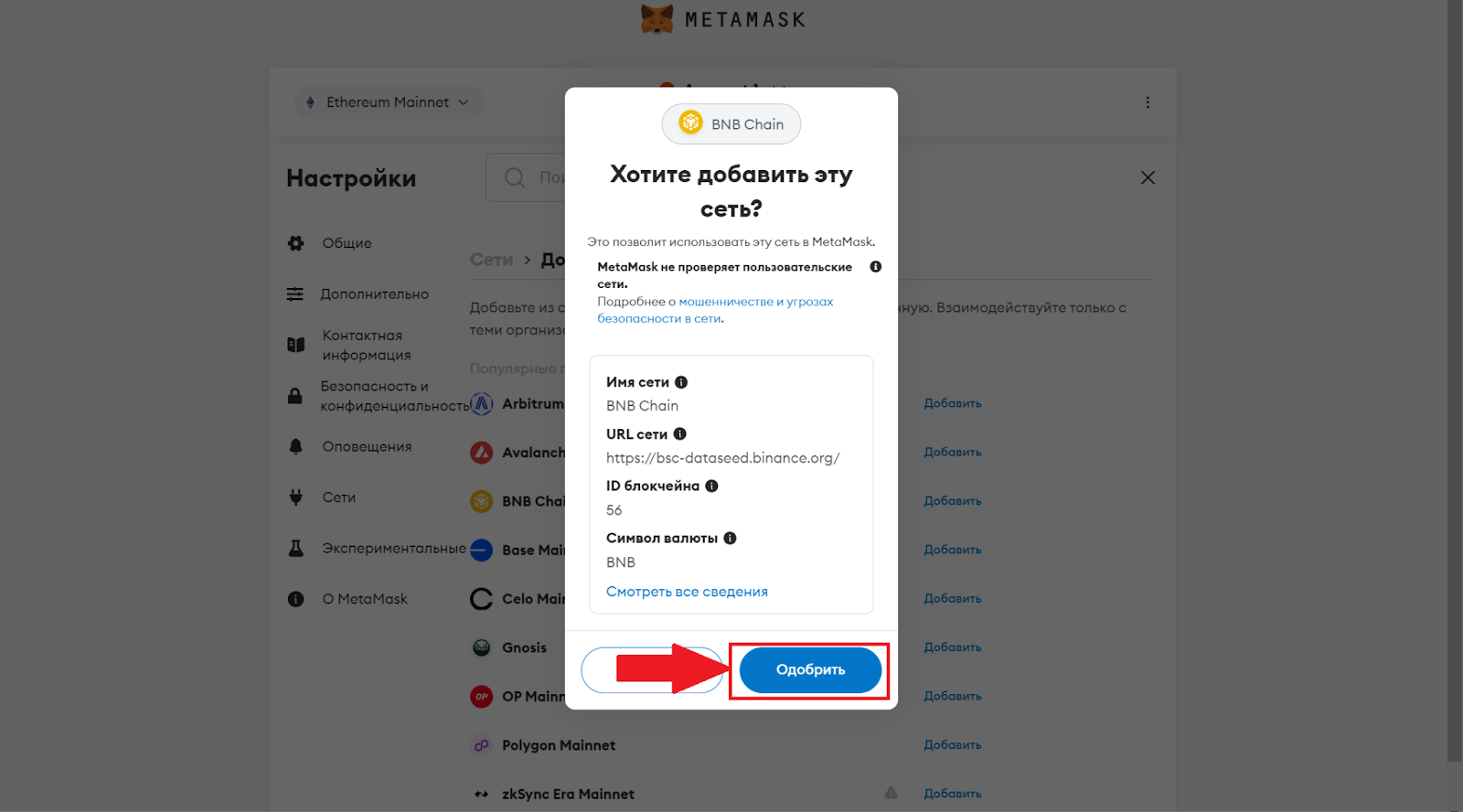 Кошелек MetaMask. Подтверждение добавления сети