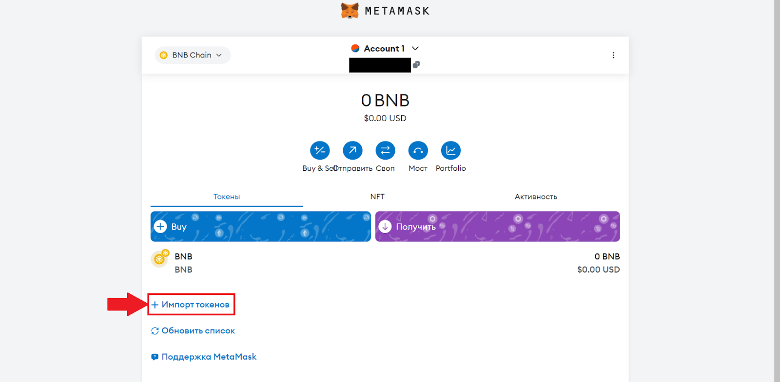 Кошелек MetaMask. Переход к импорту токенов