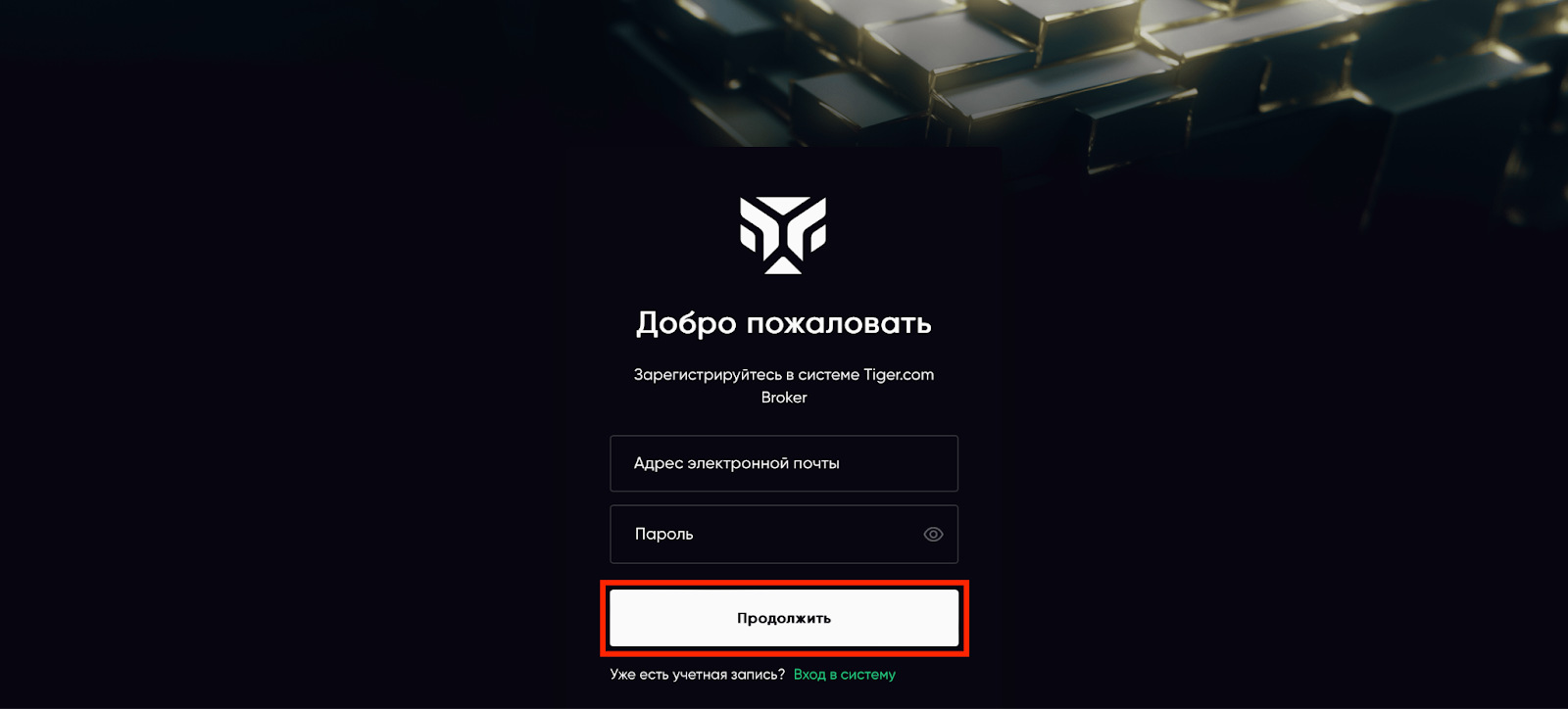 форма регистрации брокера tiger trade