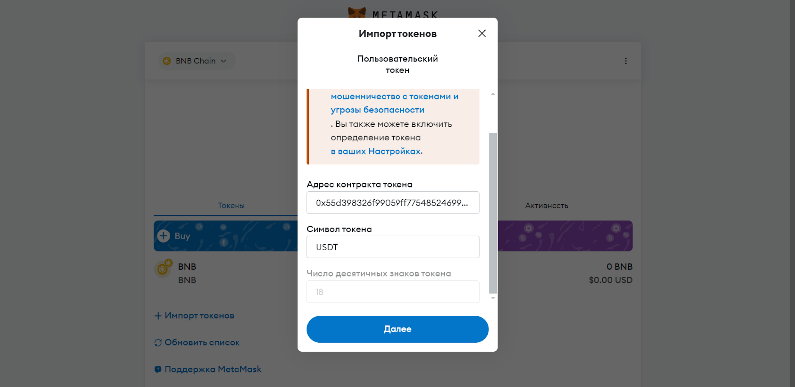 Кошелек MetaMask. Автозаполнение прочих данных при импорте токена