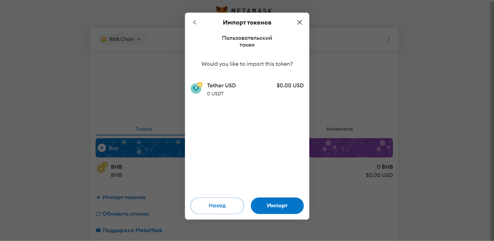Кошелек MetaMask. Проверка данных