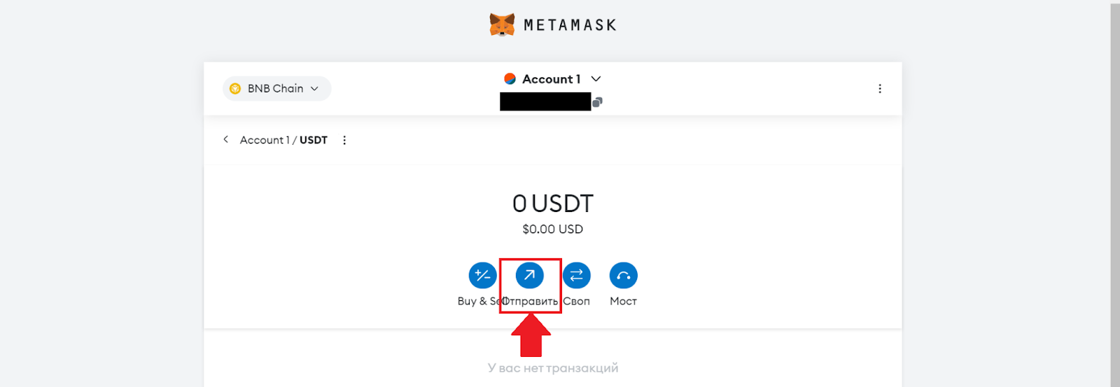Кошелек MetaMask. Переход к выводу криптовалюты