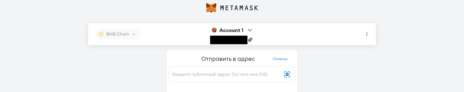 Кошелек MetaMask. Ввод адреса получения
