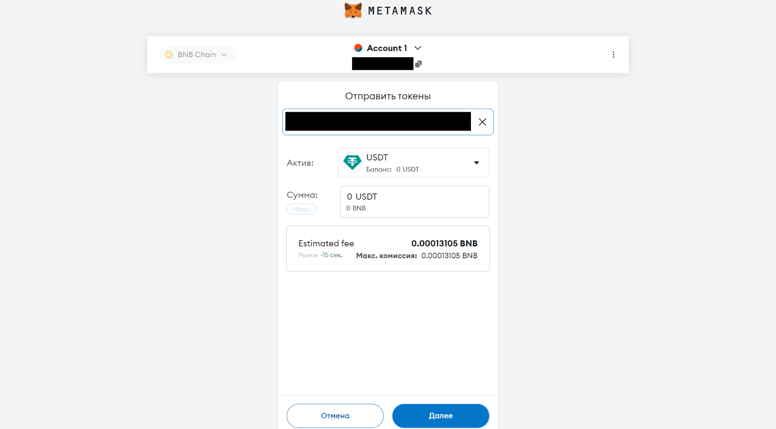 Кошелек MetaMask. Актив, сумма вывода