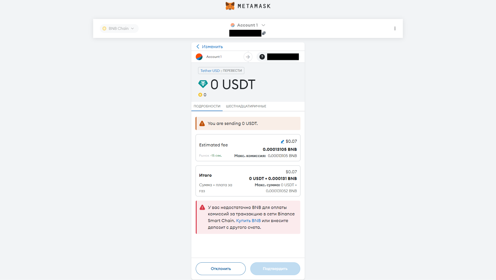 Кошелек MetaMask. Проверка данных, вывод криптовалюты